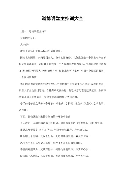 道德讲堂主持词大全