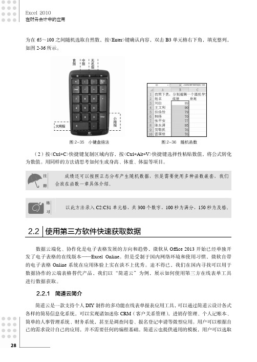 简道云简介_Excel 2010 在财务会计中的应用_[共2页]