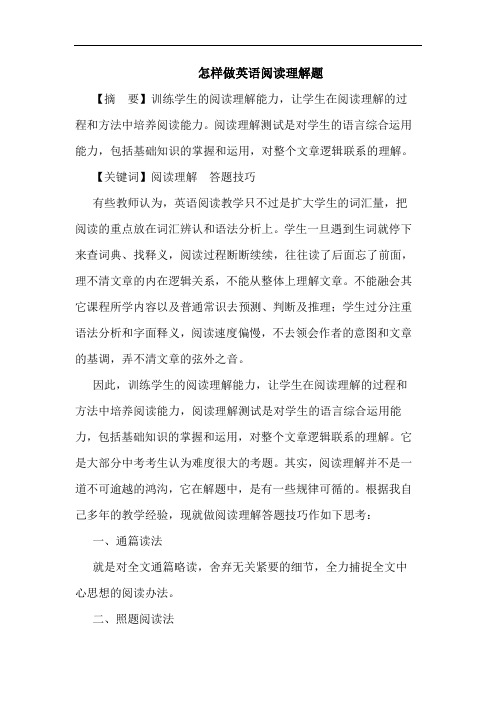 怎样做英语阅读理解题论文