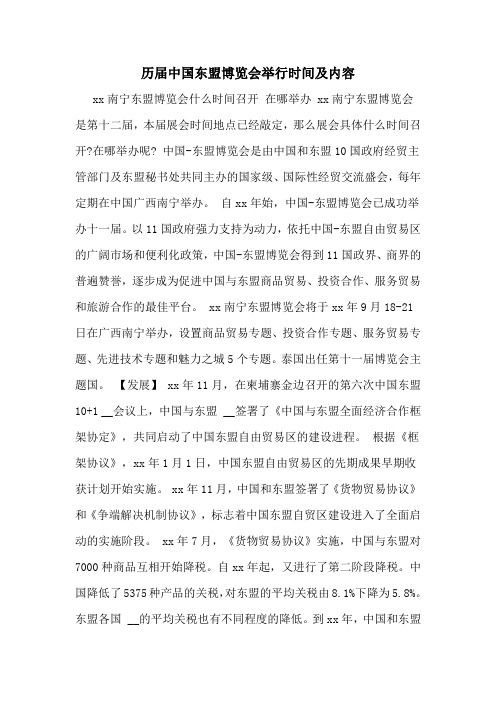 历届中国东盟博览会举行时间及内容