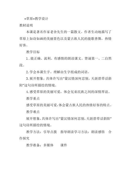 部编版草原优质课公开课教学设计教学实录  (1)