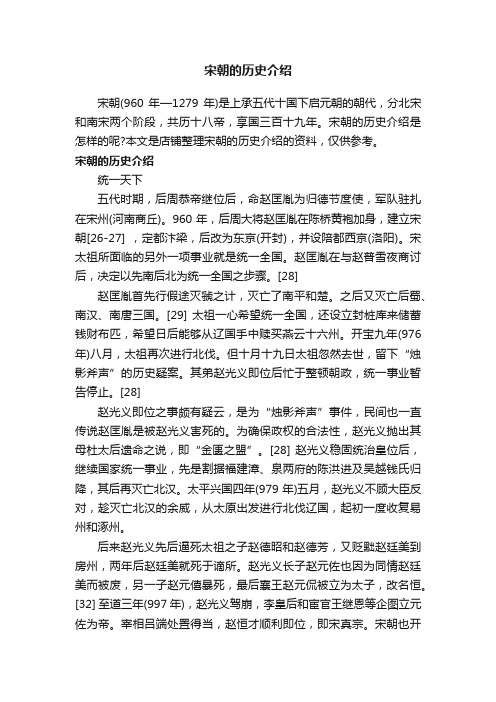 宋朝的历史介绍