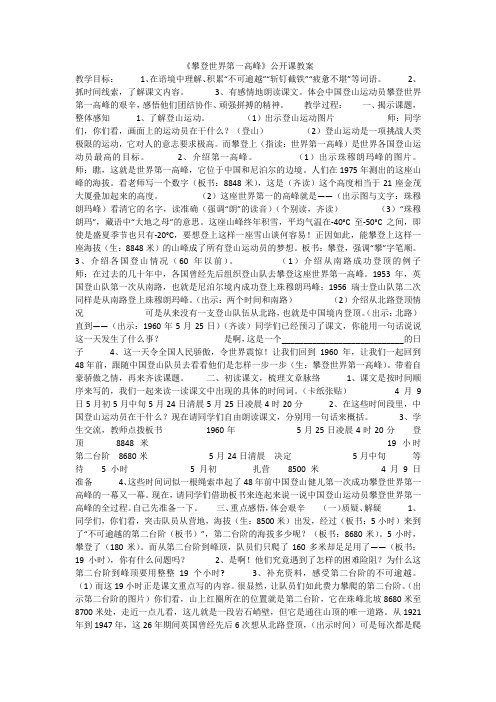 《攀登世界第一高峰》公开课教案