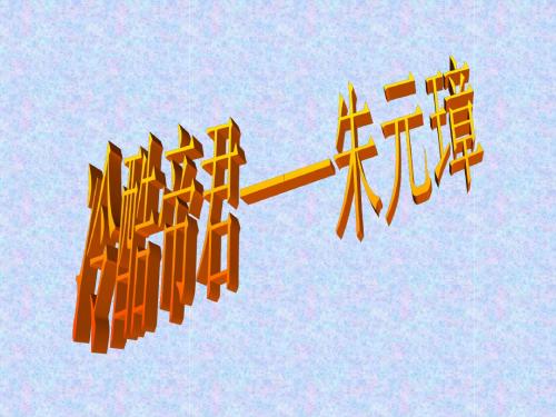 朱元璋