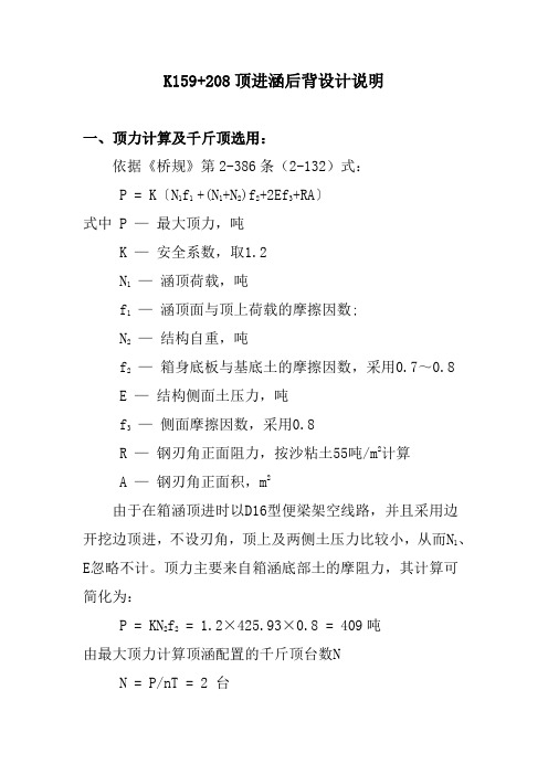 后背设计及检算