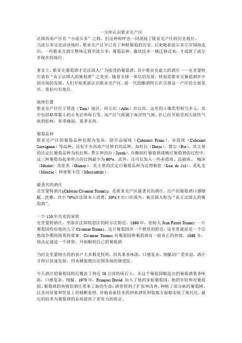一分钟认识歌亚克产区