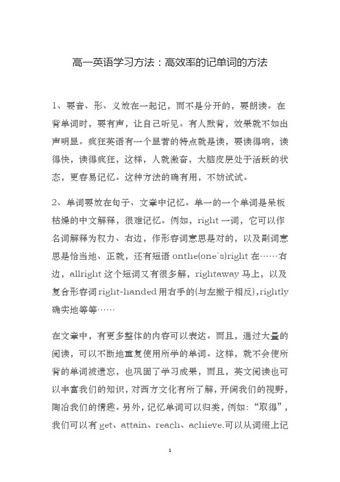 高一英语学习方法：高效率的记单词的方法
