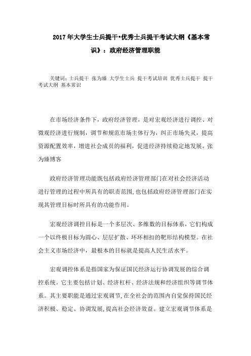 2017年大学生士兵提干