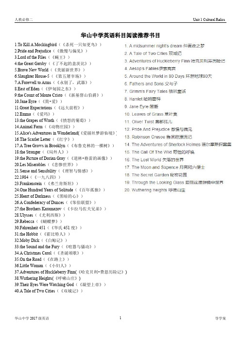 新疆兵团第二师华山中学人教版高中英语必修二导学案：Unit 1 Cultural Relics PDF版