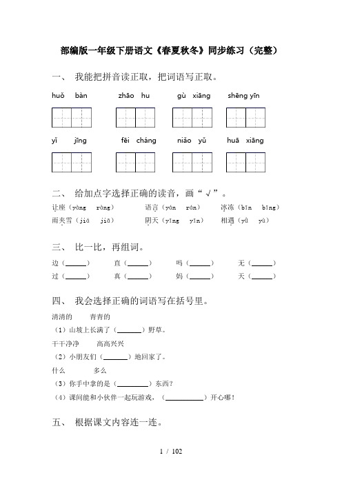 小学一年级语文下册(全册)每课一练带答案(精选)