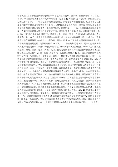 盗车案件的侦查实务研究