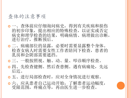 骨科四肢关节查体
