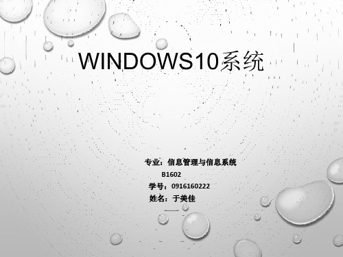 windows10系统安装与配置精品PPT课件