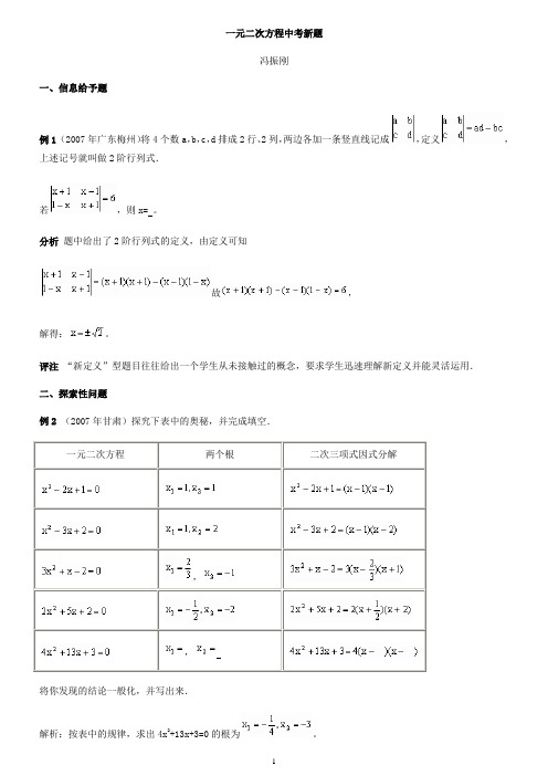 启东教育一元二次方程中考新题