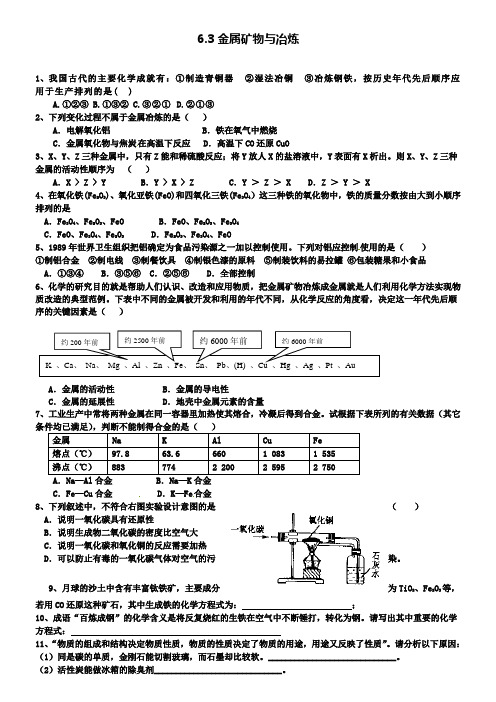 新版粤教版九年级化学下册 6.3 金属矿物与冶炼课时训练