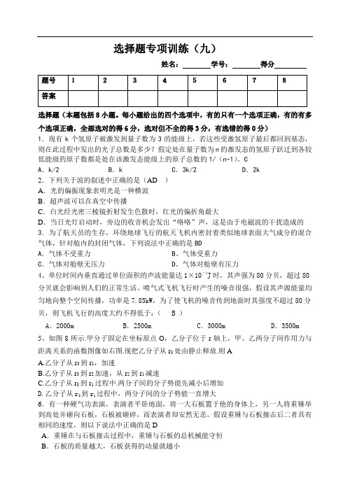 最新-2018年高考物理选择题专项训练9 精品