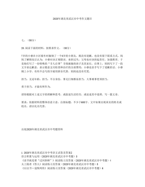 2020年湖北省武汉市中考作文题目