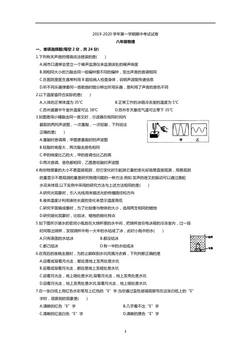 苏州市高新区2019-2020学年第一学期八年级物理期中质量测试(含答案)