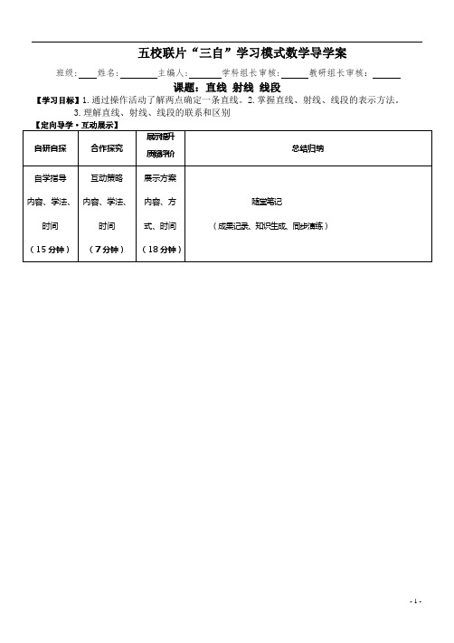 直线 射线 线段导学案