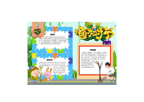 植树节英语手抄报图片大全