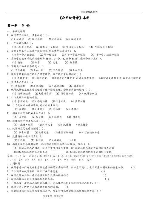 《应用统计学》练习试题和答案解析