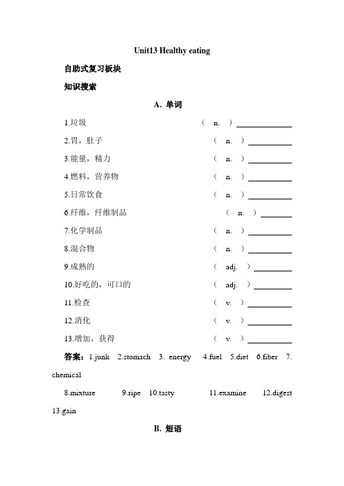 2013届高考英语知识归纳复习13
