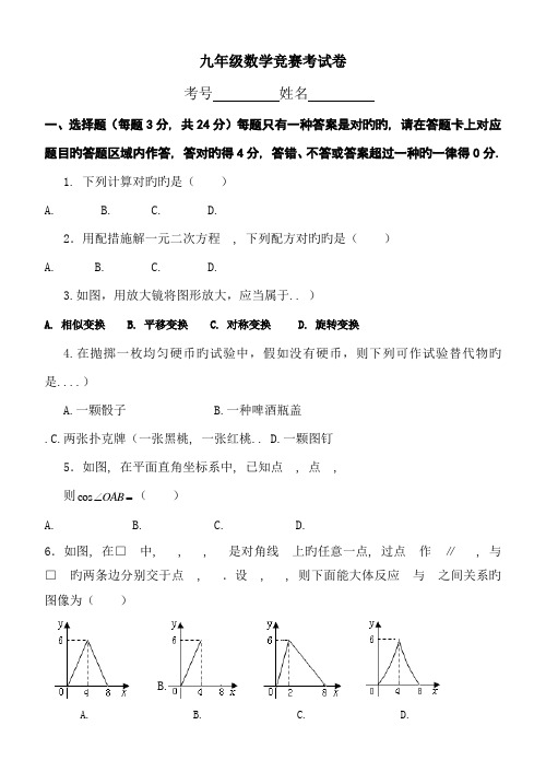 2023年初三数学竞赛试卷