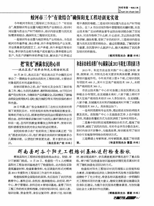 和龙市农业技术推广中心圆满完成2013年阳光工程培训工作