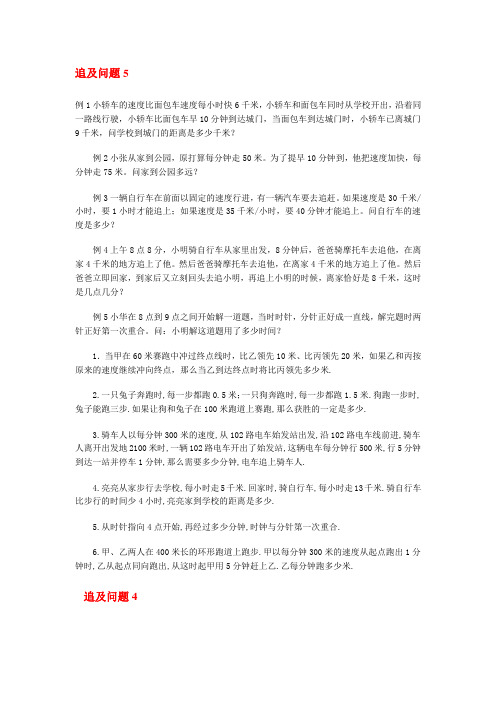 追及问题