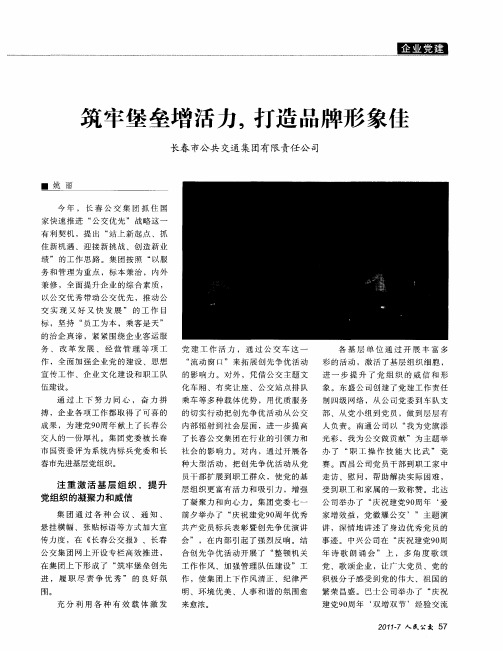 筑牢堡垒增活力,打造品牌形象佳