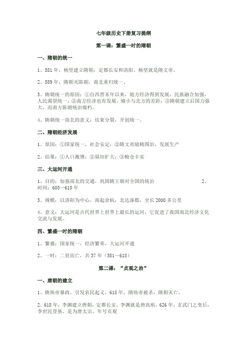 七年级下册历史复习提纲