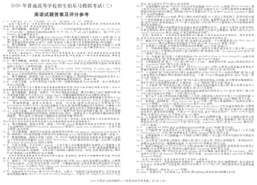 2020年普通高等学校招生伯乐马模拟考试英语试题(三)参考答案