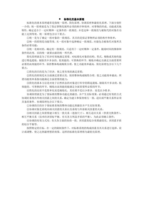 标准化的基本原理
