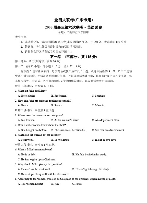 全国大联考(广东专用)