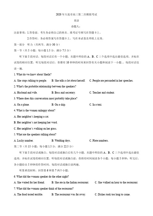 辽宁省大连市2020届高三下学期第二次模拟考试英语试题与答案