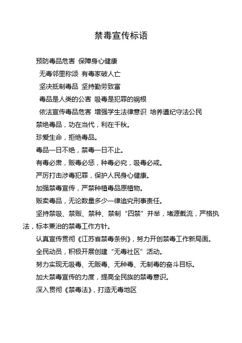 禁毒标语