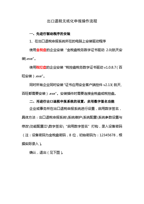 出口退税无纸化申报操作流程