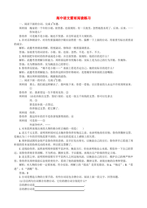 高中语文雷雨阅读练习 人教版