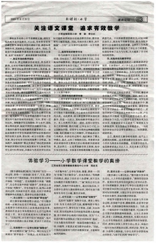 关注语文课堂 追求有效教学
