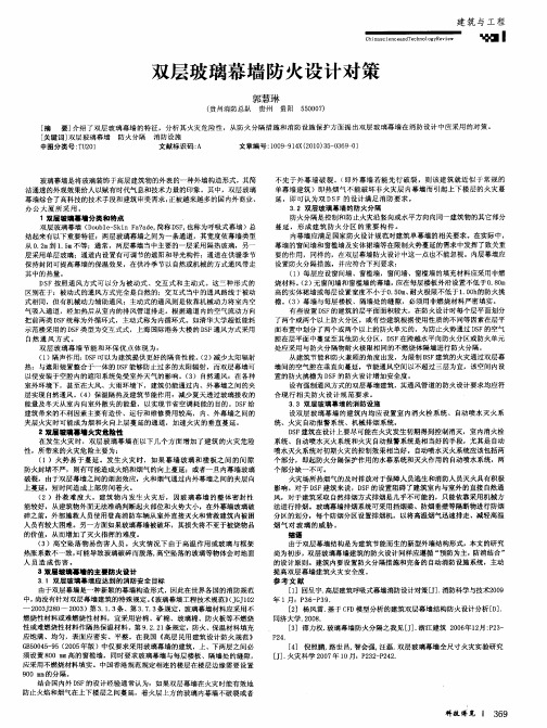 双层玻璃幕墙防火设计对策