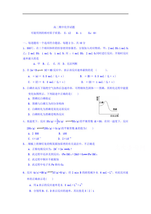 2017-2018学年高二上学期期中考化学试题 含答案