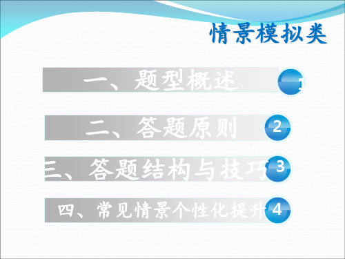 情景模拟类