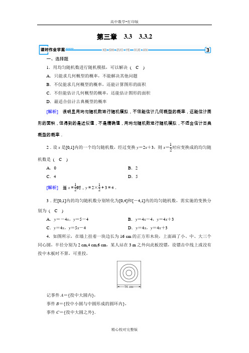 人教A版数学高二必修三练习第3章概率