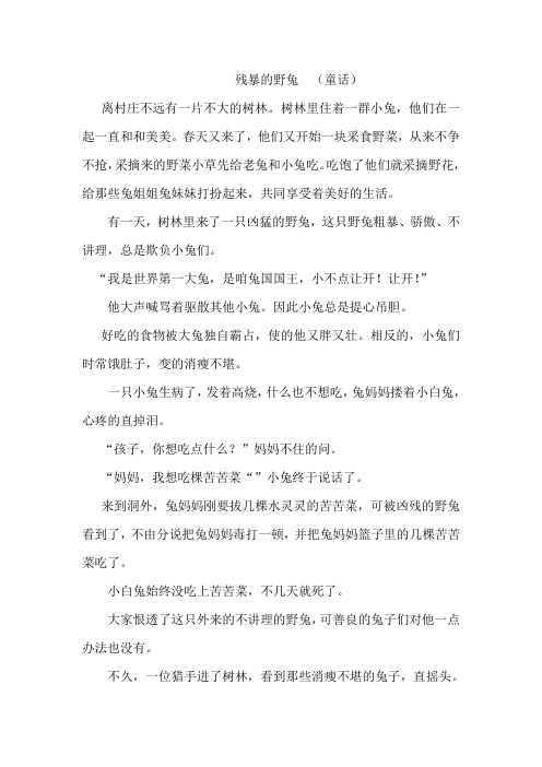 残暴的野兔