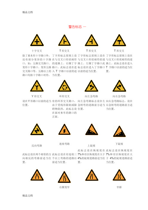 (整理)标志标线示意图