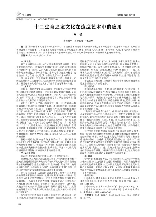 十二生肖之龙文化在造型艺术中的应用