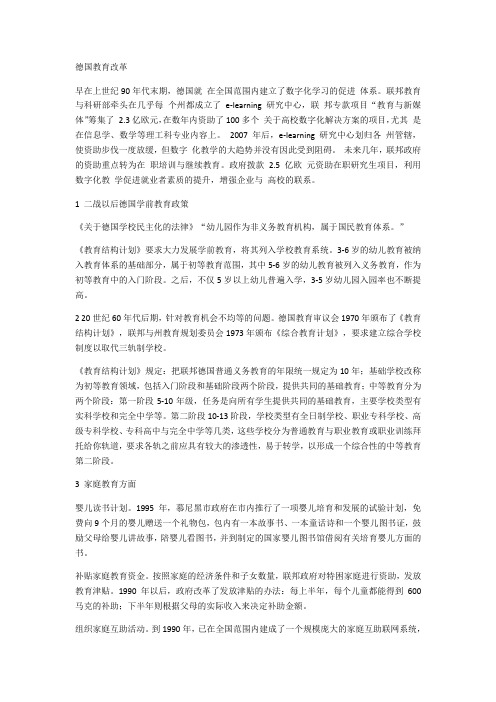 德国教育改革