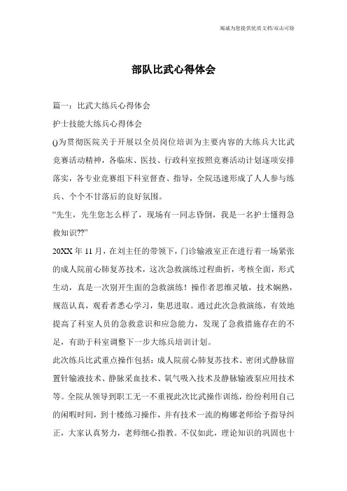 部队比武心得体会