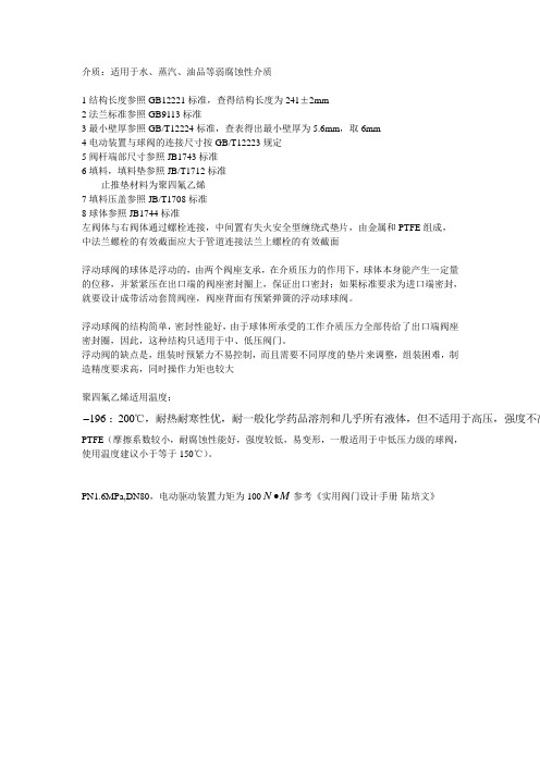 浮动球阀参照标准