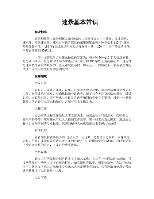 速录基本常识